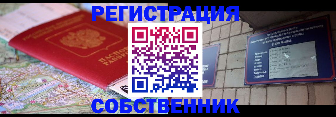 прописка от собственника в Кумертау