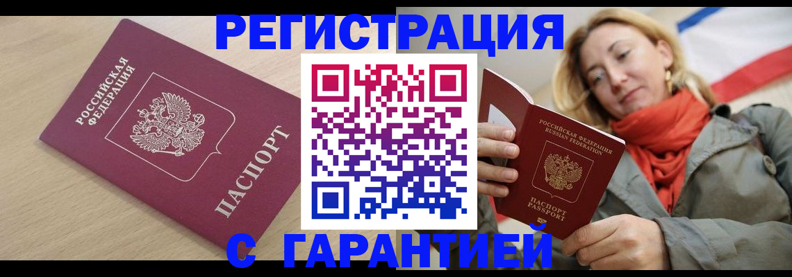 прописка регистрация в Кумертау