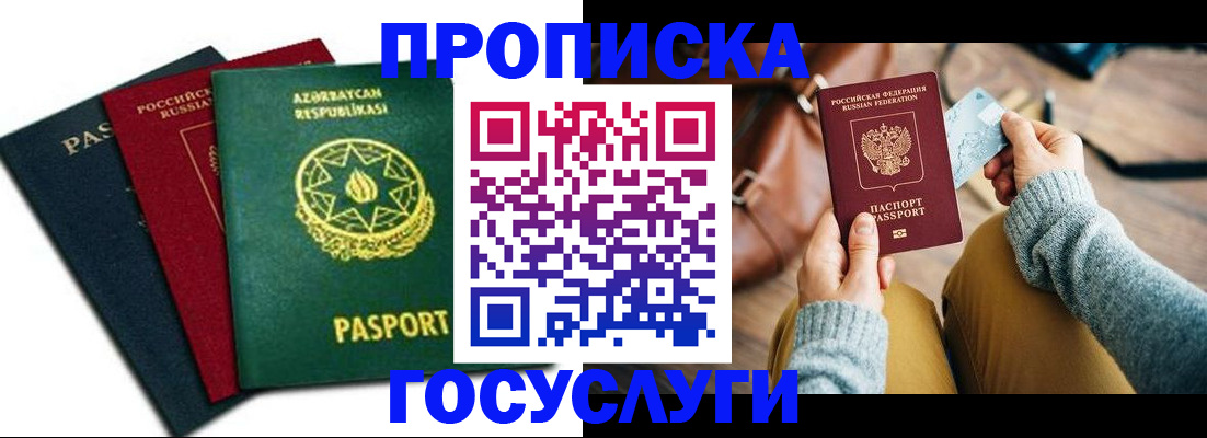 временная регистрация адрес в Кумертау